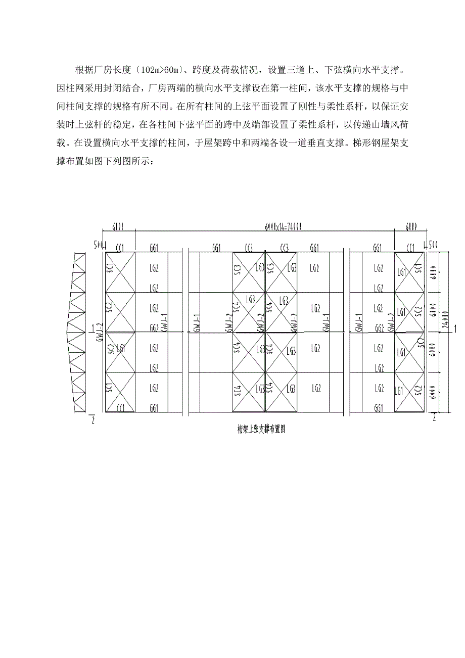 刚结构课程设计--单层工业厂房屋盖结构——梯形钢屋架设计_第2页