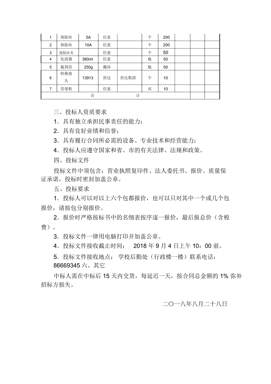 泰州机电高等职业技术学校学生集训_第4页