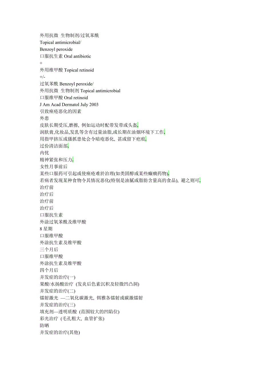 暗疮及皮肤护理.doc_第3页