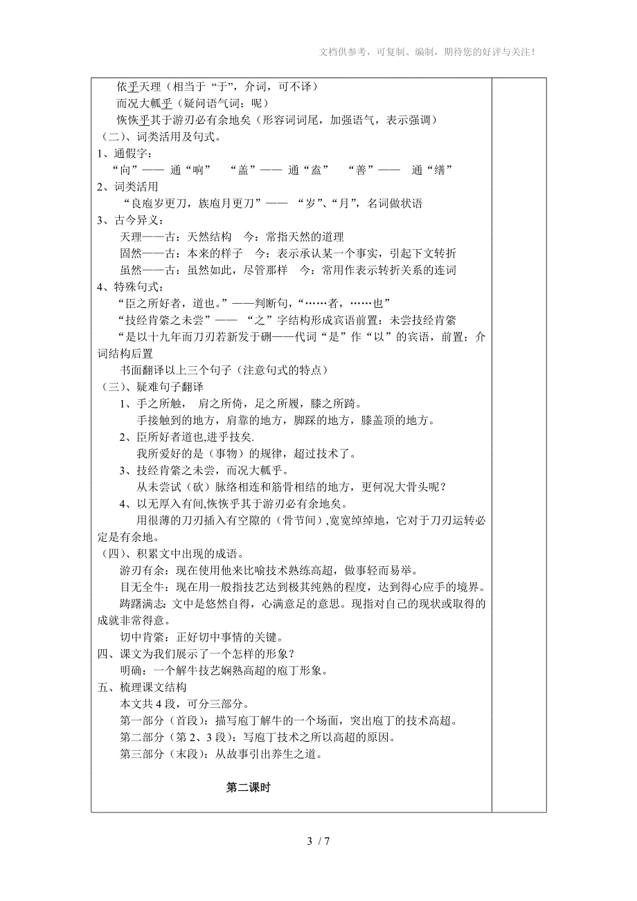 庖丁解牛公开课教案分享_第3页