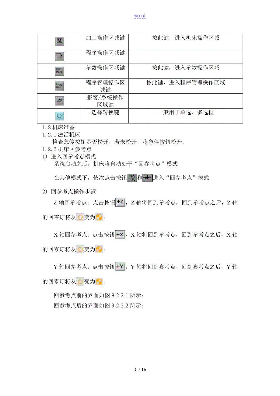 SIEMENS802D加工中心操作_第3页