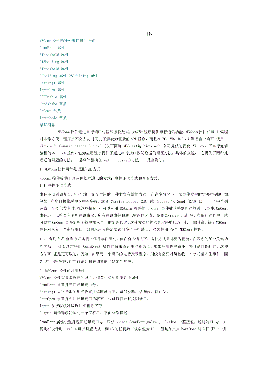 VB串口控件使用攻略_第1页