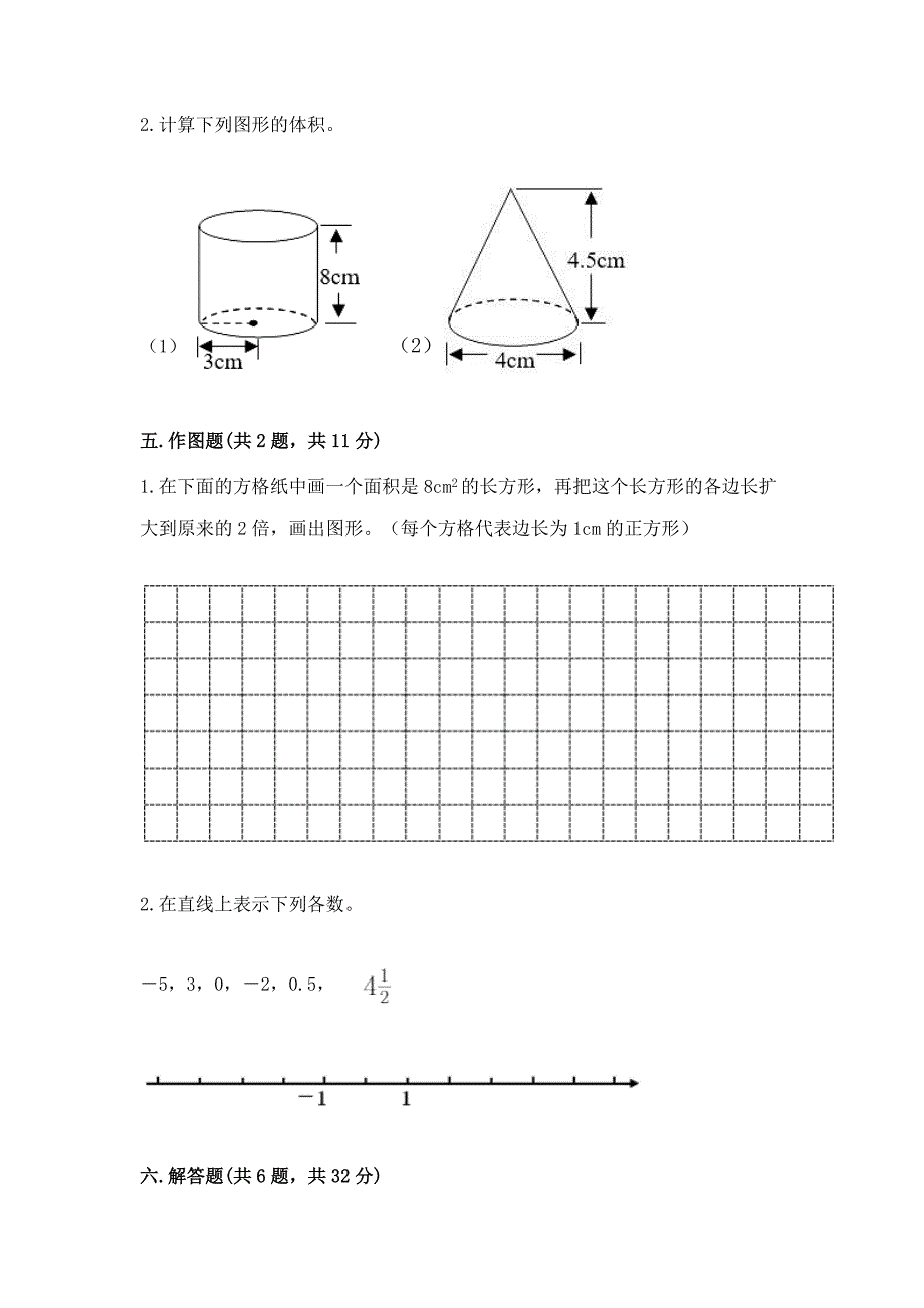 青岛版六年级数学下册期末模拟试卷带解析答案.docx_第3页