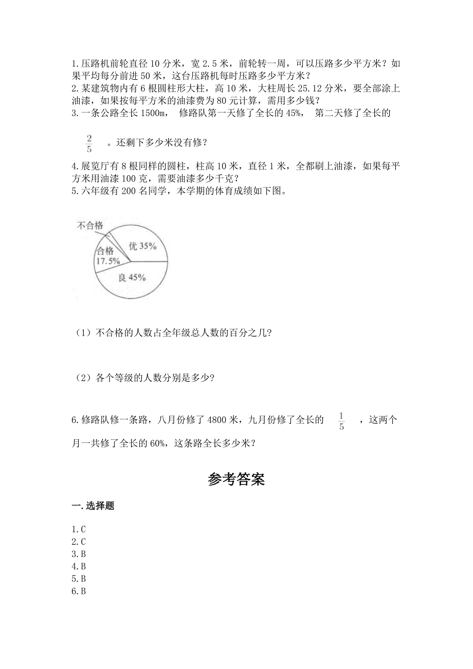 青岛版六年级数学下册期末模拟试卷带解析答案.docx_第4页