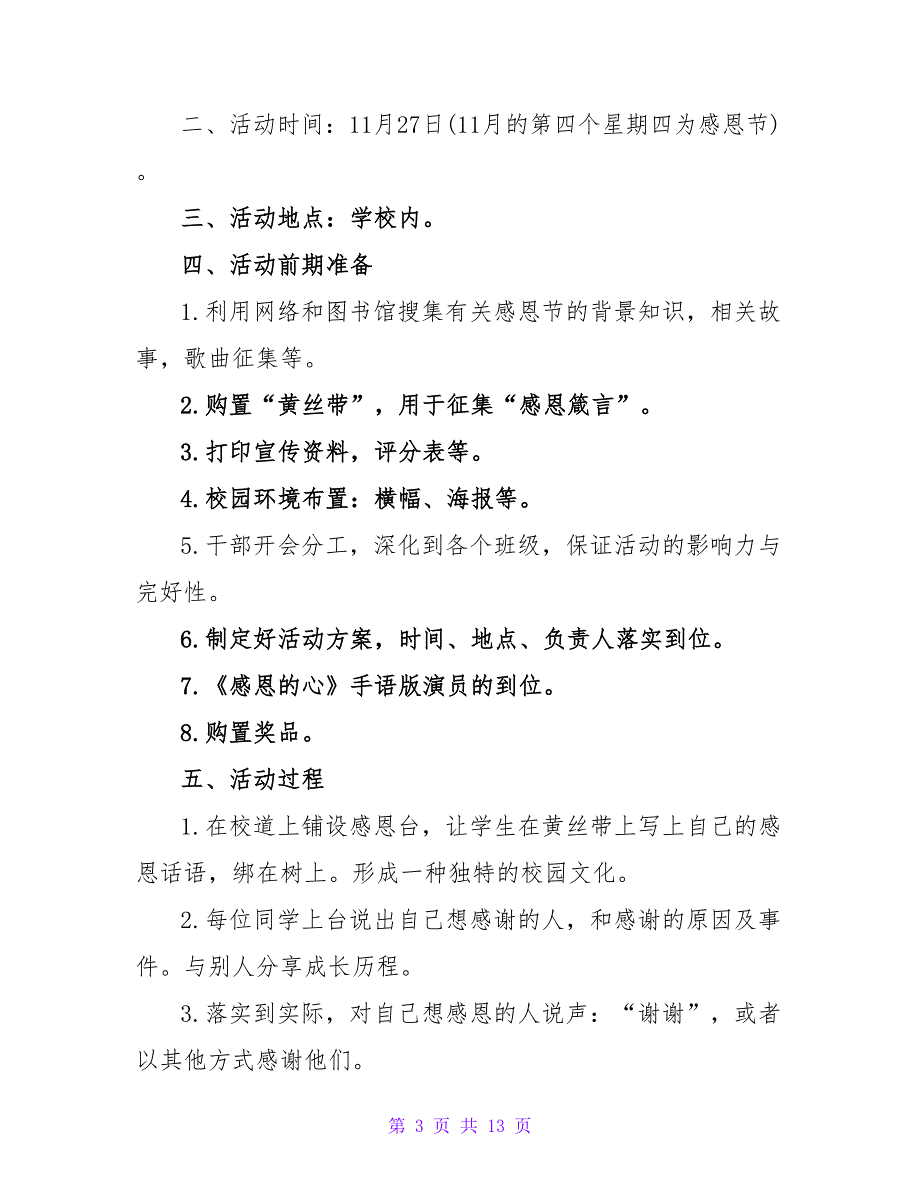 “暖冬之行”2023年感恩节活动策划书.doc_第3页