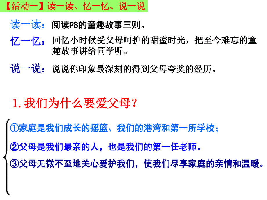 八年级上册12我爱我家_第2页