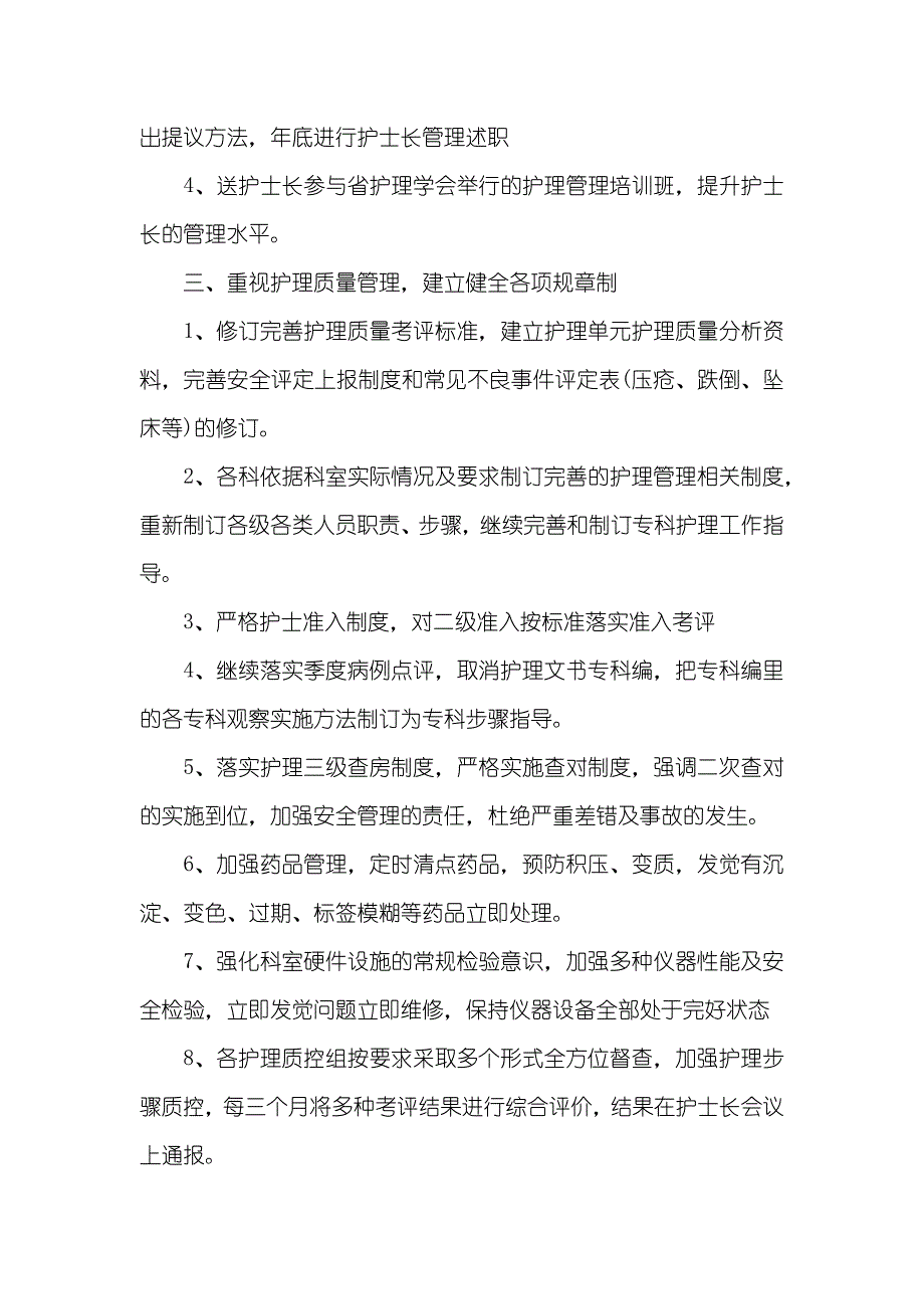 护理部工作计划护理部工作计划范文(3)_第2页