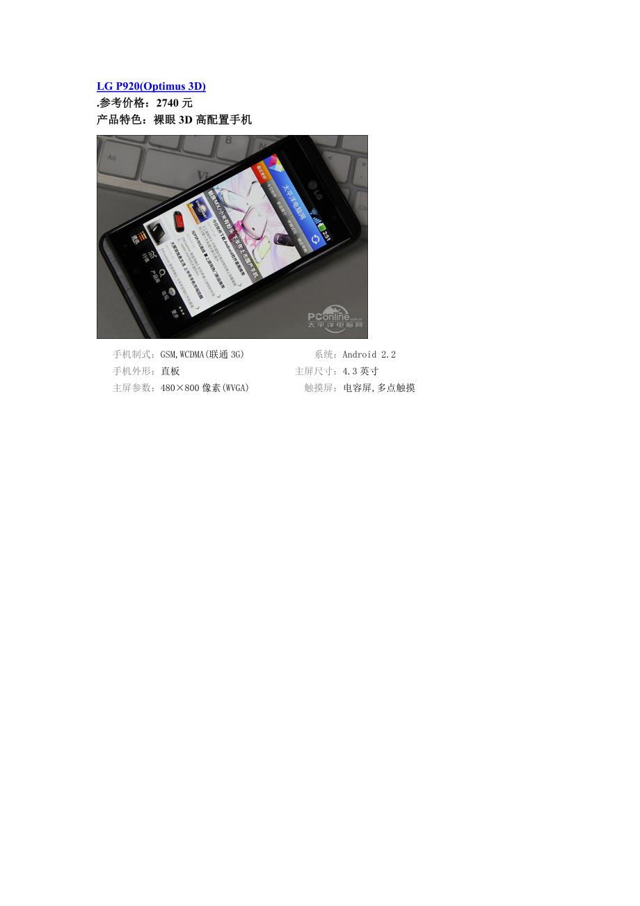 iPhone 4S买不起 6款实惠旗舰手机介绍.doc_第3页