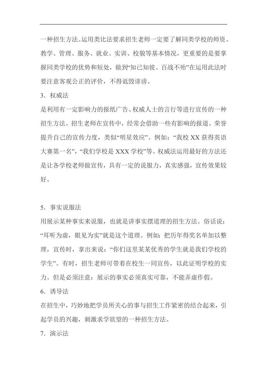 招生流程方法注意事项_第3页