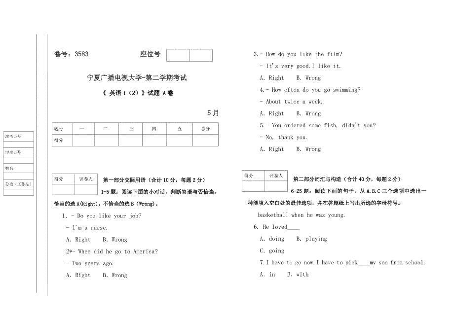 英语I(2)试题(A、B)试卷及答案_第1页