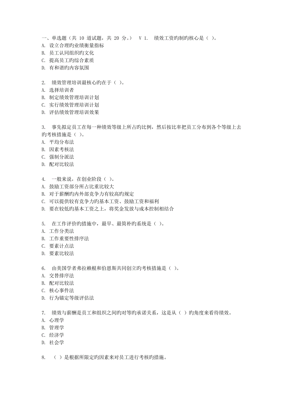 四川大学《绩效管理与薪酬设计2165》春在线作业2_第1页