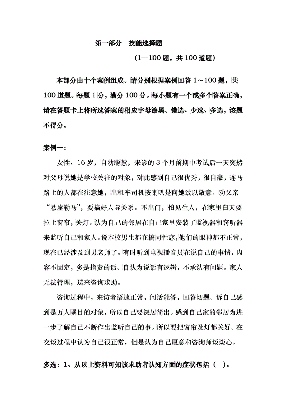 心理咨询师二级模拟考卷_第3页