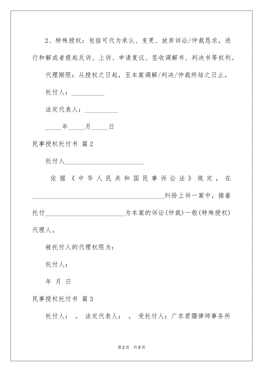 关于民事授权托付书范文合集6篇_第2页