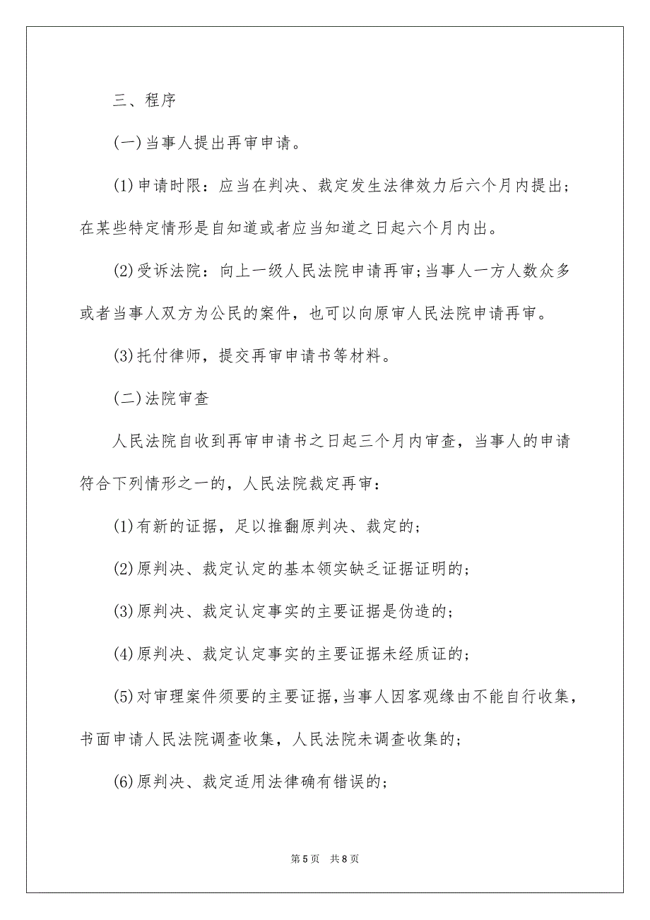 关于民事授权托付书范文合集6篇_第5页