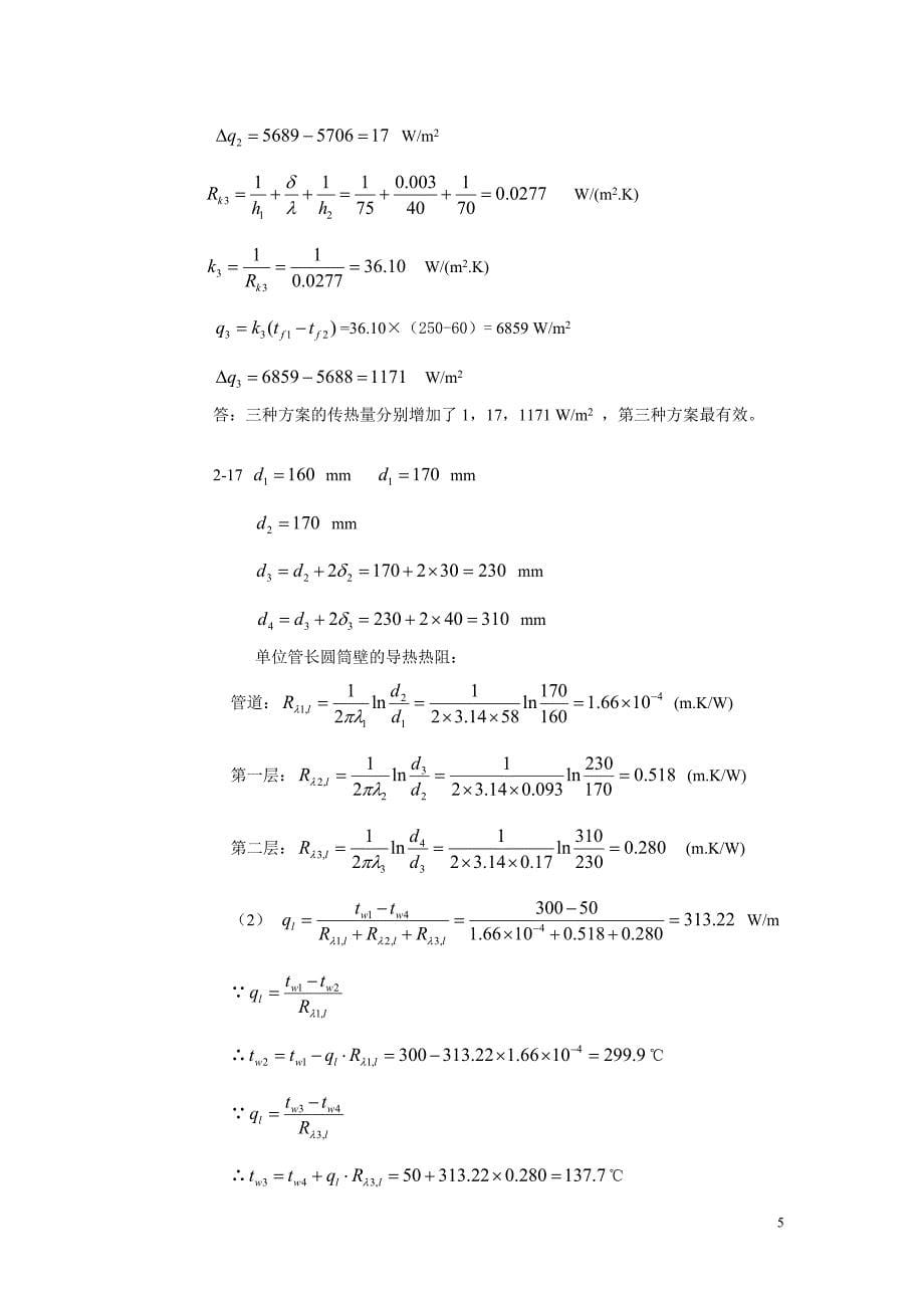 传热学第五版第1-4章习题解答.doc_第5页