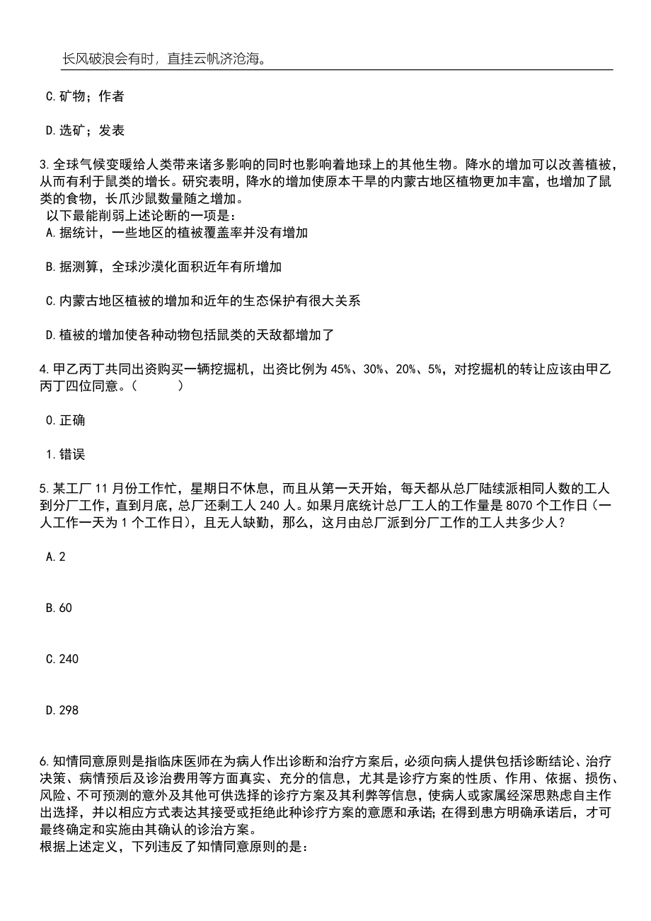 吉林辽源市卫健委招考聘用事业单位专业技术人员16人笔试题库含答案详解析_第2页