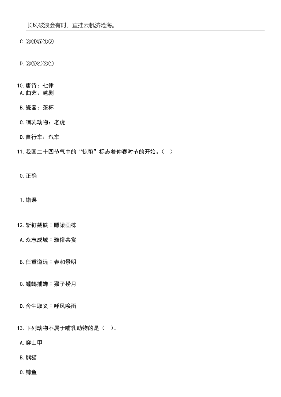 吉林辽源市卫健委招考聘用事业单位专业技术人员16人笔试题库含答案详解析_第4页