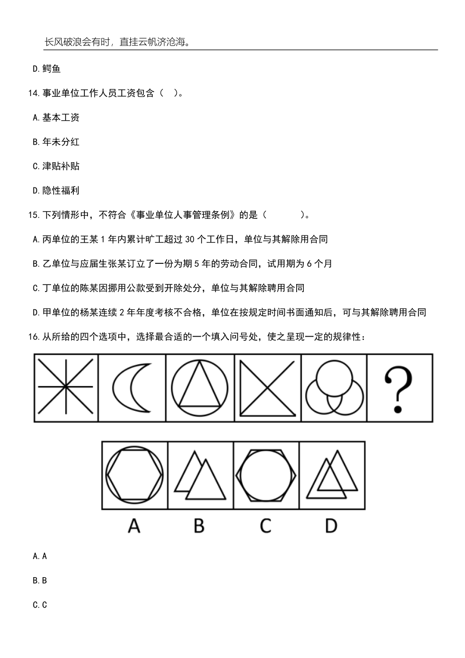 吉林辽源市卫健委招考聘用事业单位专业技术人员16人笔试题库含答案详解析_第5页