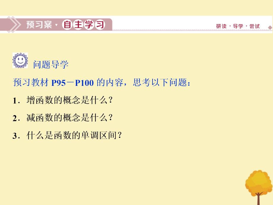 2019-2020学年新教材高中数学 第三章 函数 3.1.2 函数的单调性（第1课时）函数的单调性及函数的平均变化率课件 新人教B版必修第一册_第3页