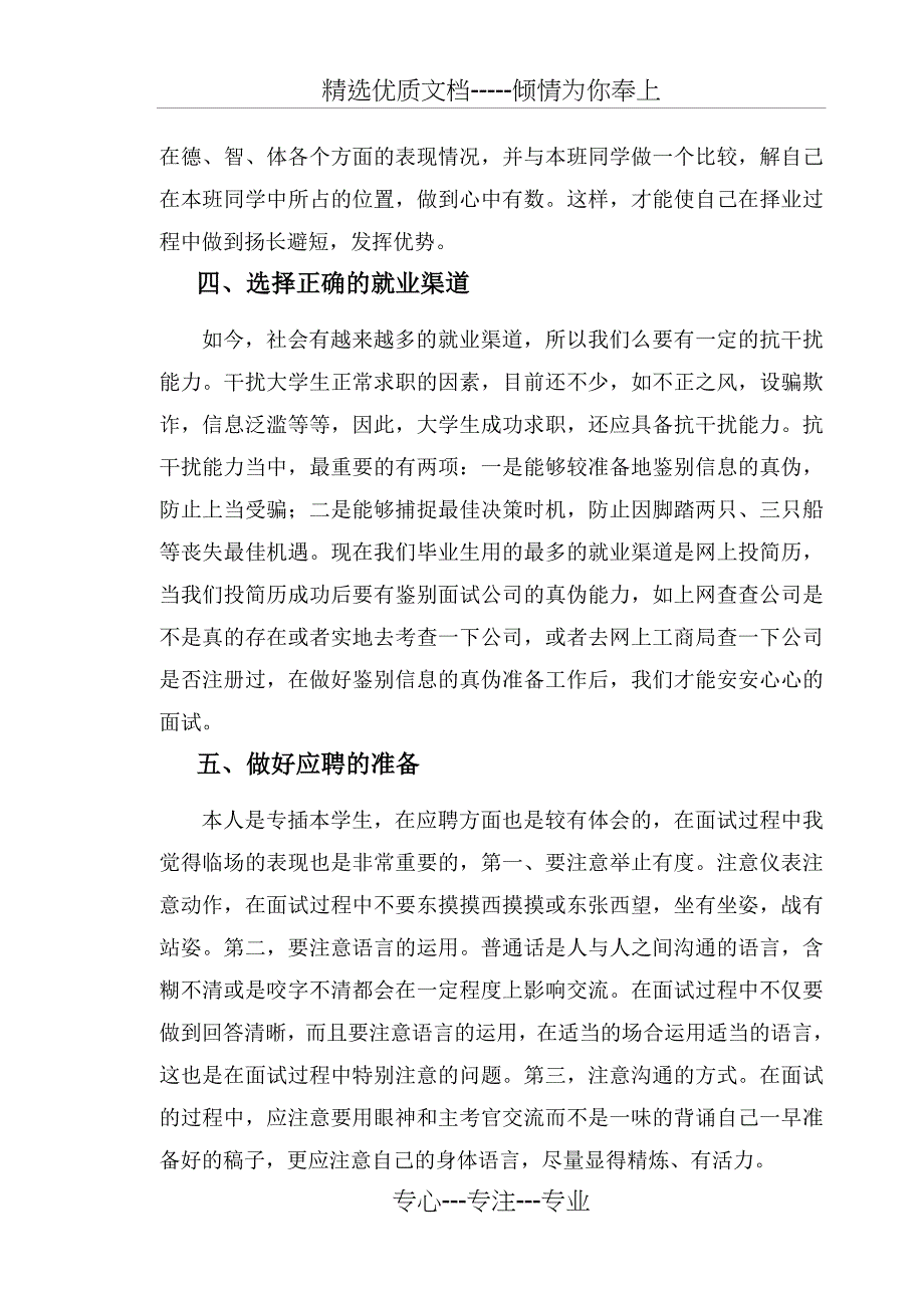 学习大学生就业指导课的心得体会_第3页