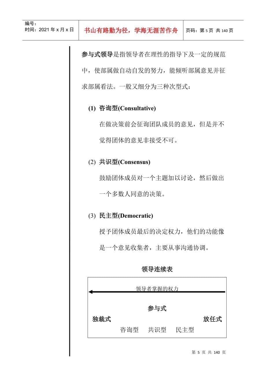 领导的管理素质及风格_第5页