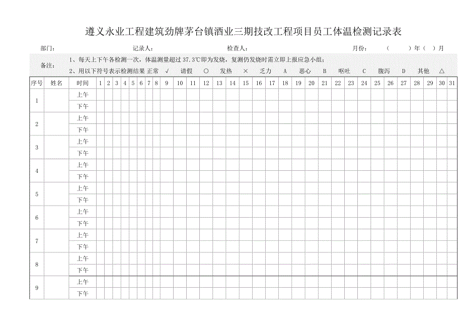 体温记录表3优质资料_第3页