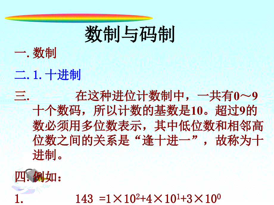 汽车电脑维修培训数字电路_第3页