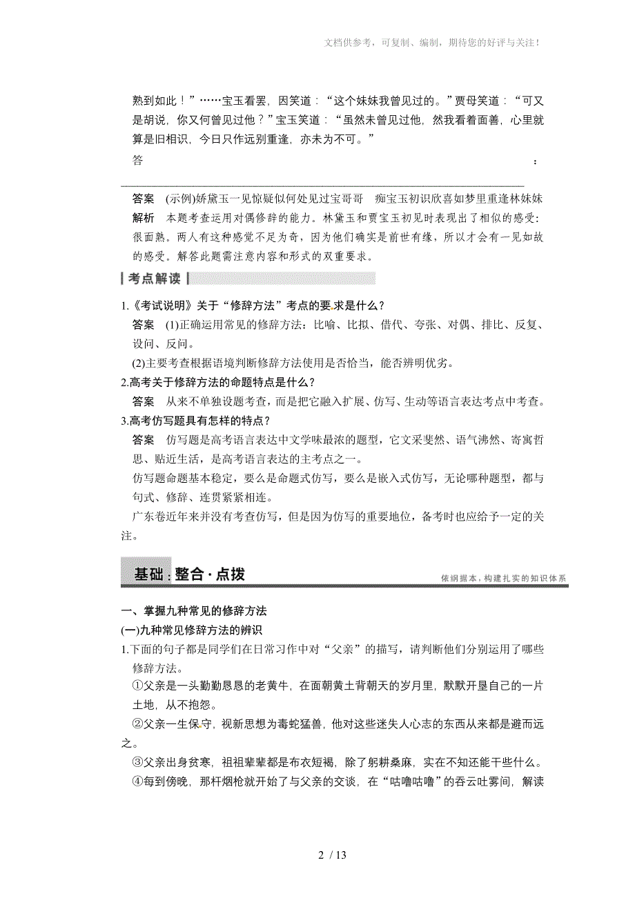 广东省东莞市南开实验学校2013届高三语文语言表达和运用常见考点三_第2页