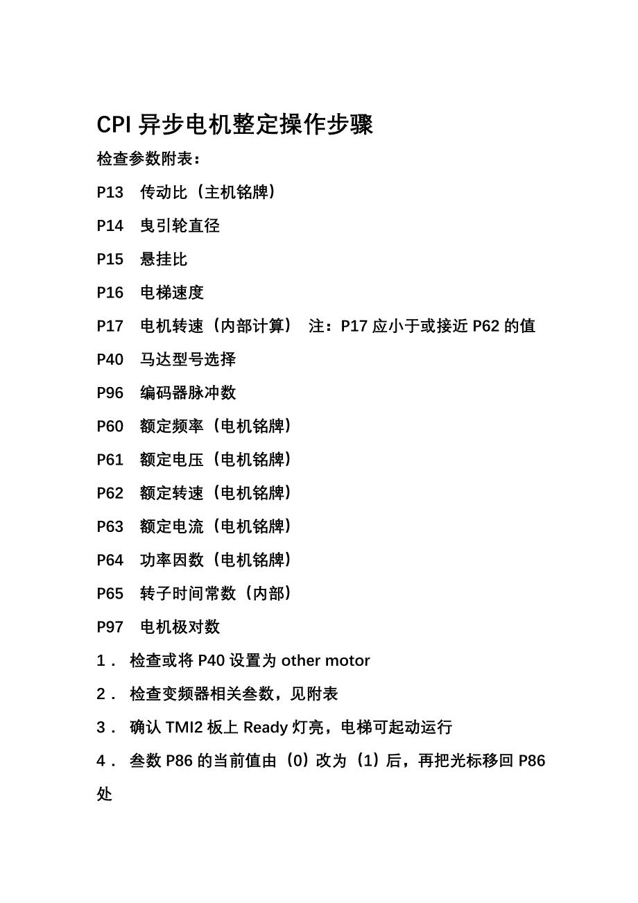 蒂森CPI变频器编码器整定(磁力角学习)_第2页