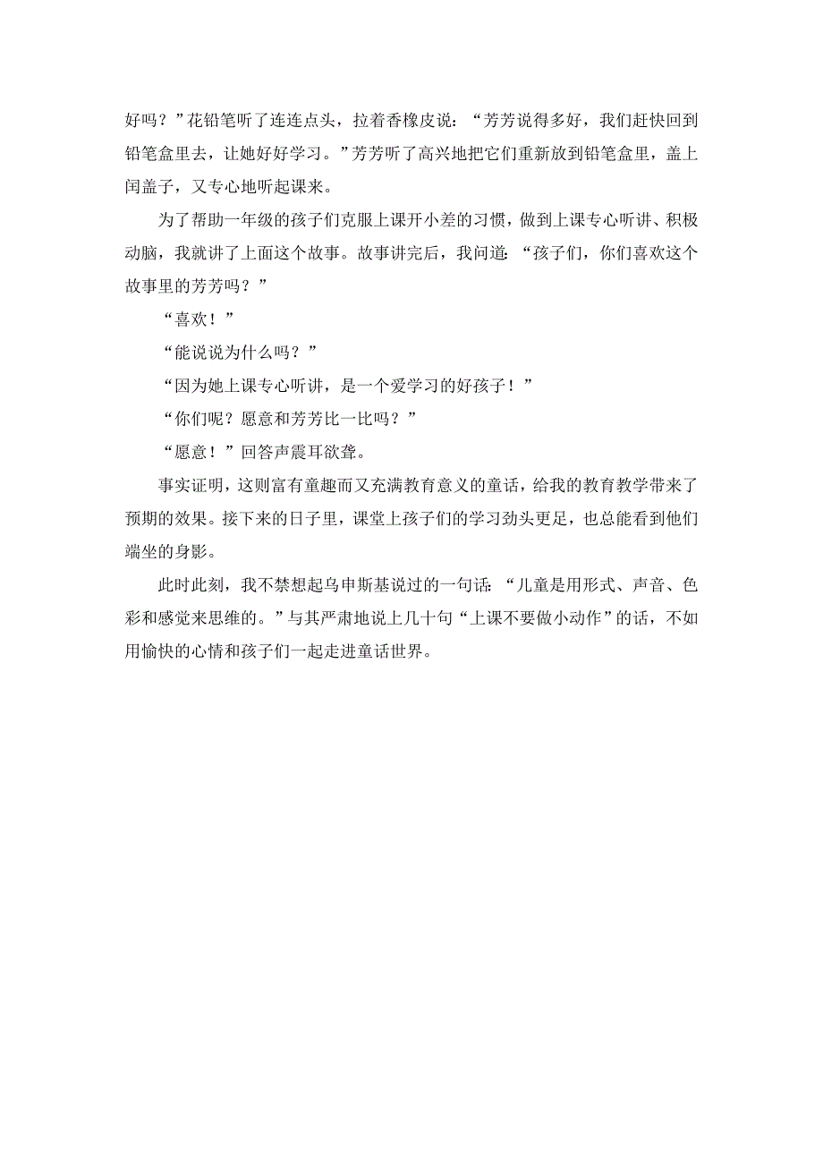 一年级学生行为习惯养成教育一悟_第2页