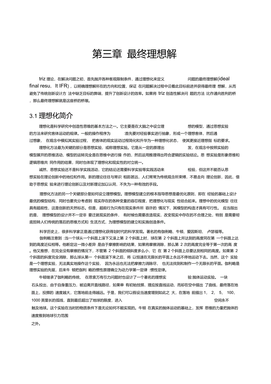 第3章最终理想解_第1页