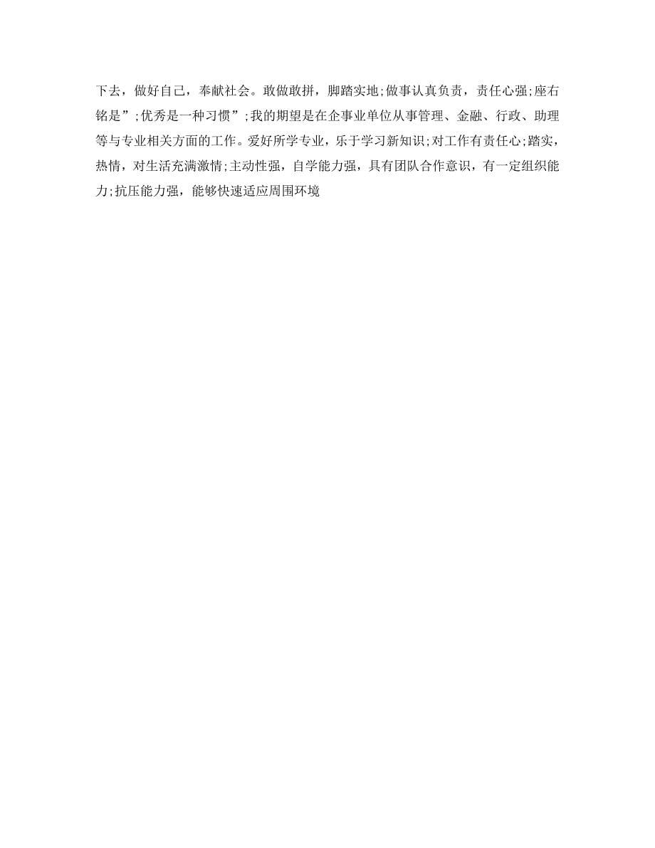 简历中的自我介绍4篇_第5页