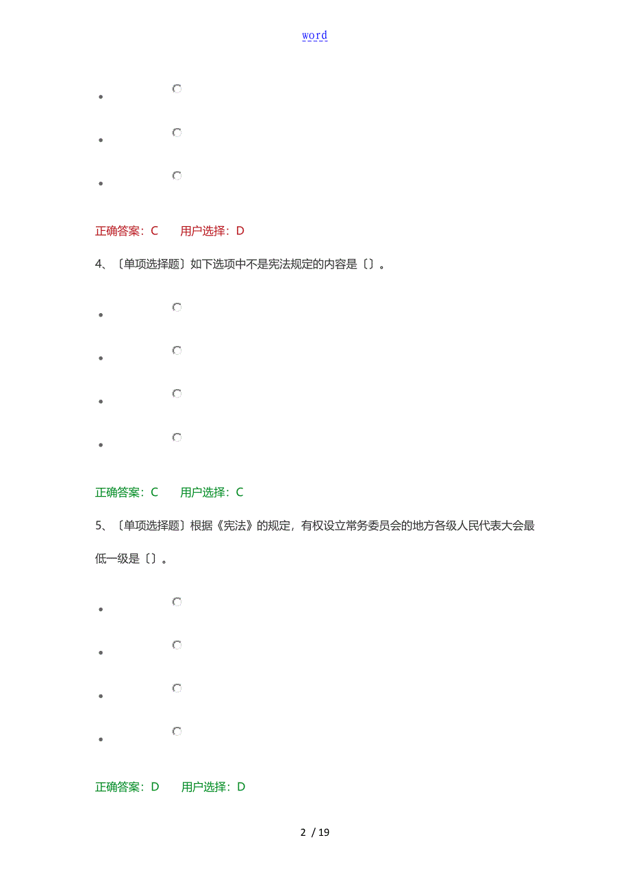 2018年宪法习题及问题详解_第2页