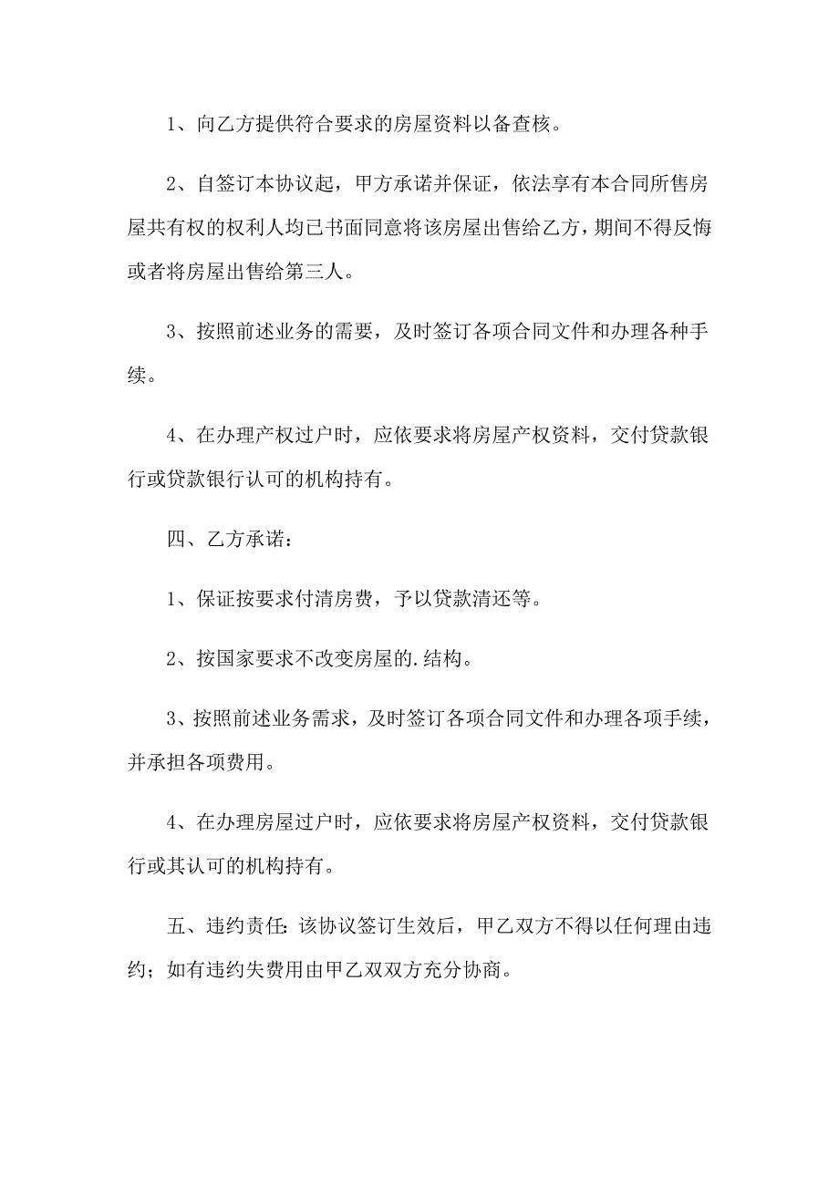 2023年购房合同范本(汇编15篇)【模板】_第2页