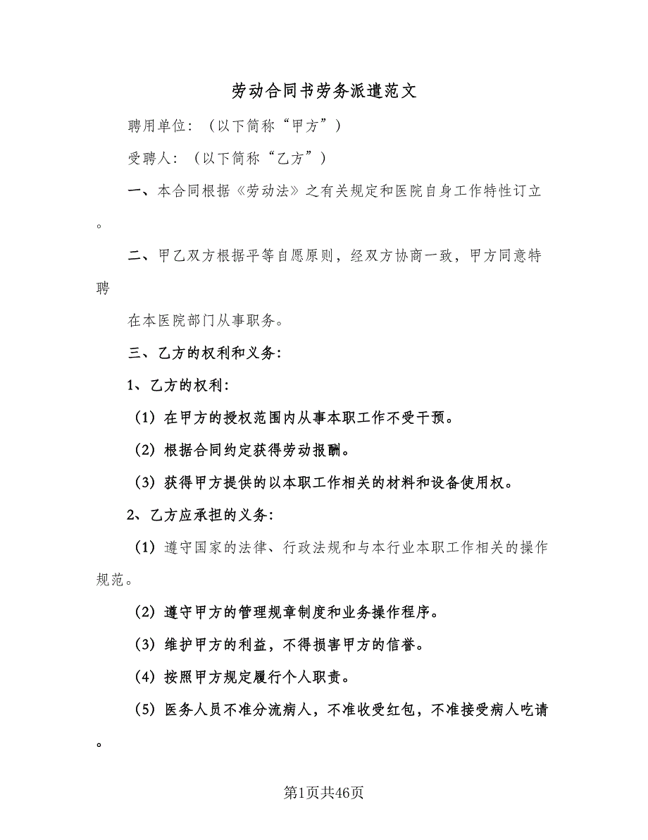 劳动合同书劳务派遣范文（9篇）_第1页