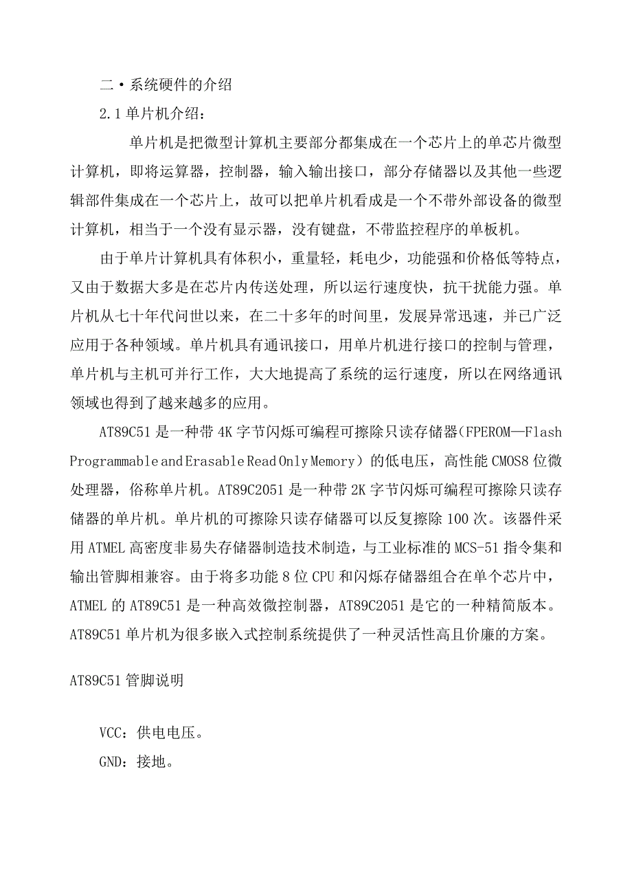 基于单片机RFID毕业学位论文_第4页