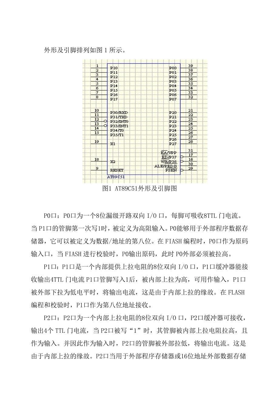 基于单片机RFID毕业学位论文_第5页