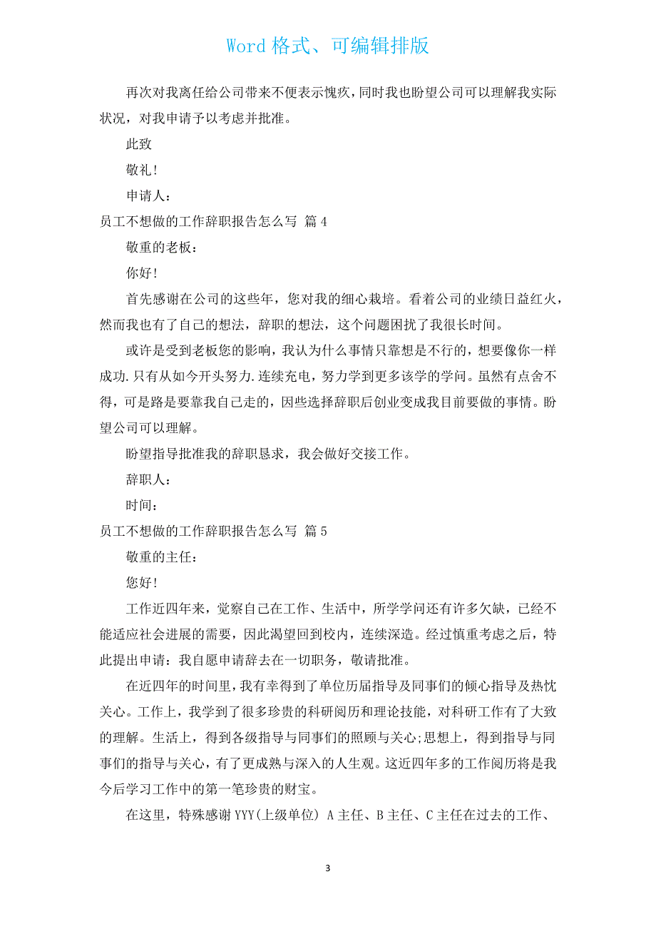 员工不想做的工作辞职报告怎么写（汇编20篇）.docx_第3页