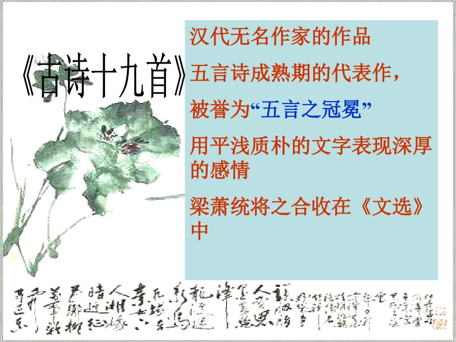 《诗三首》涉江采芙蓉_第3页