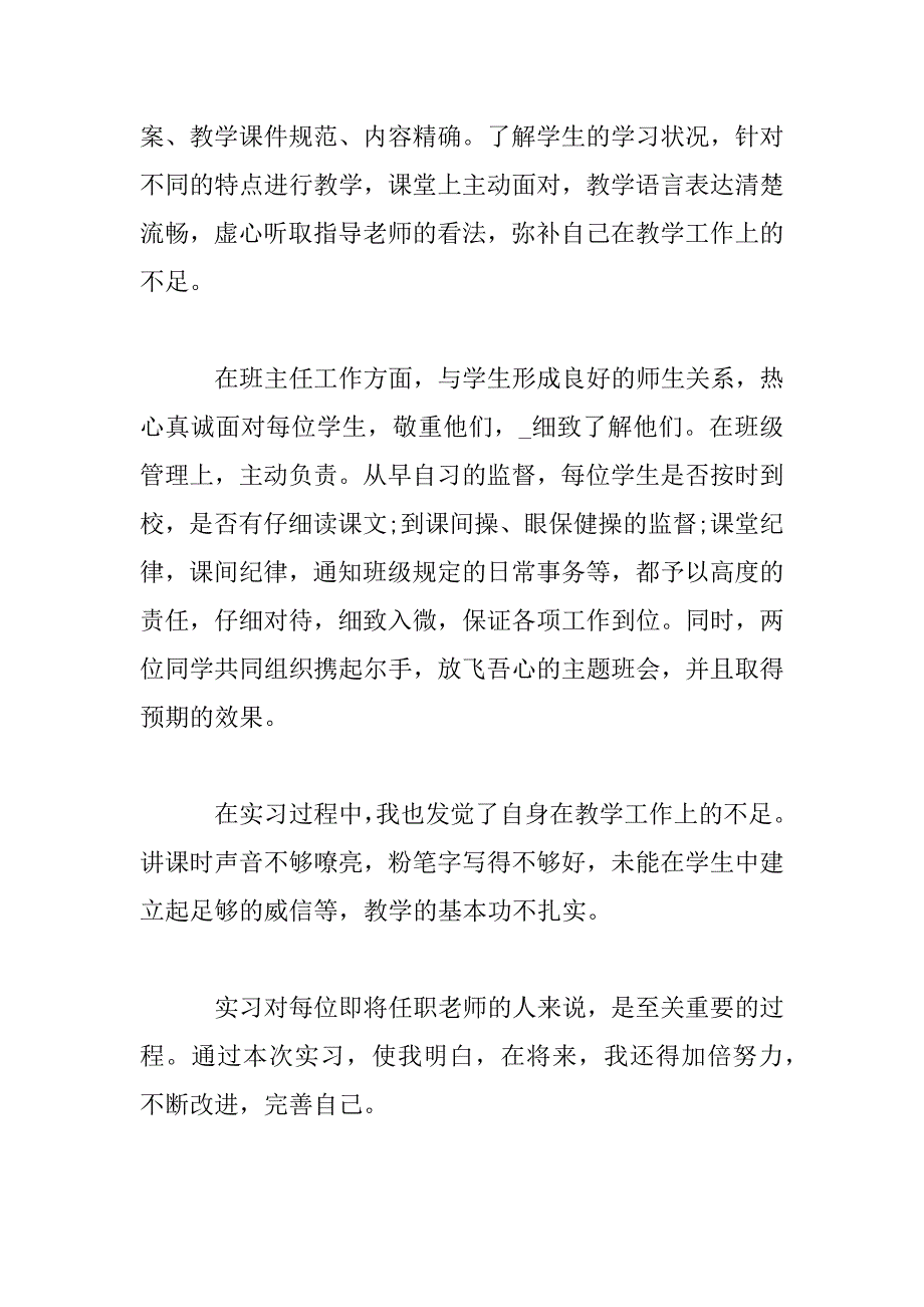 2023年实习生面试自我鉴定范文_第2页