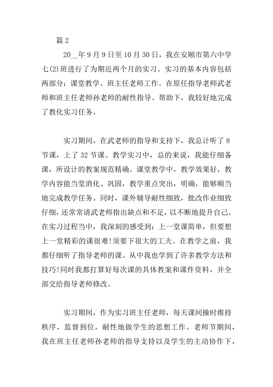 2023年实习生面试自我鉴定范文_第3页