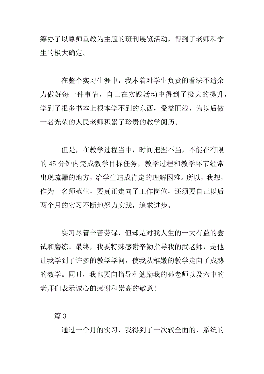 2023年实习生面试自我鉴定范文_第4页