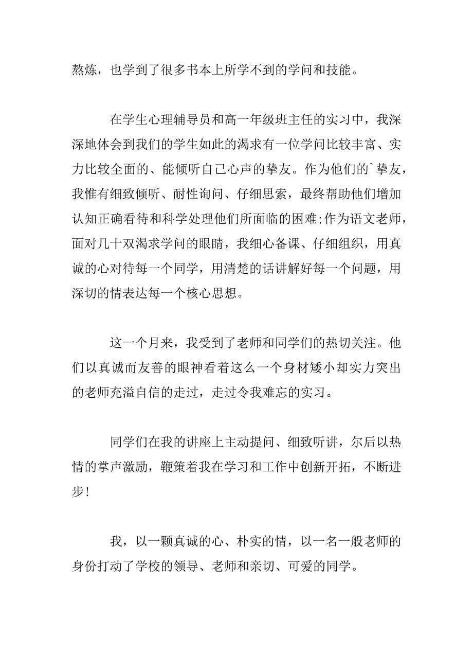 2023年实习生面试自我鉴定范文_第5页