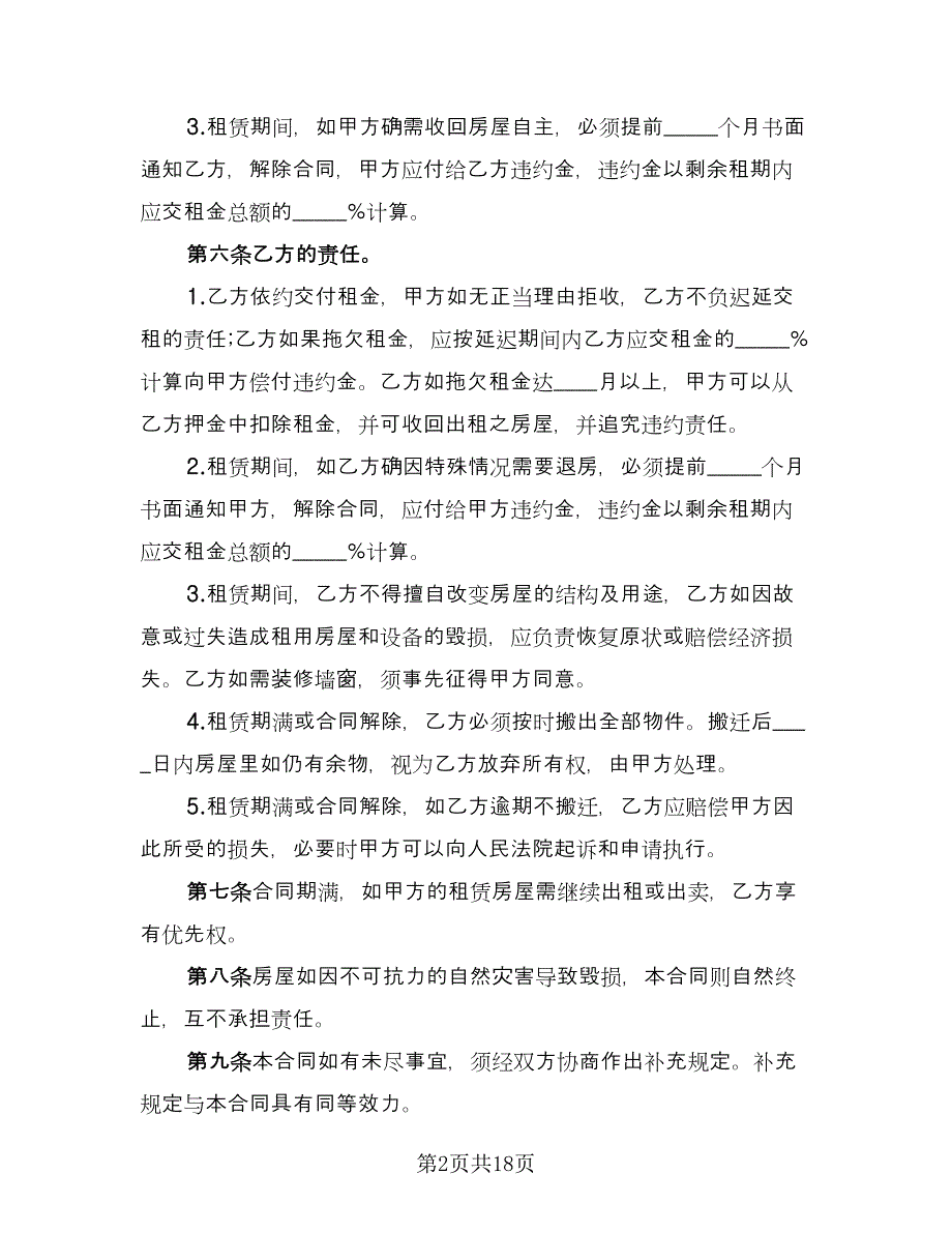 黄金楼层住房出租协议标准范文（八篇）.doc_第2页