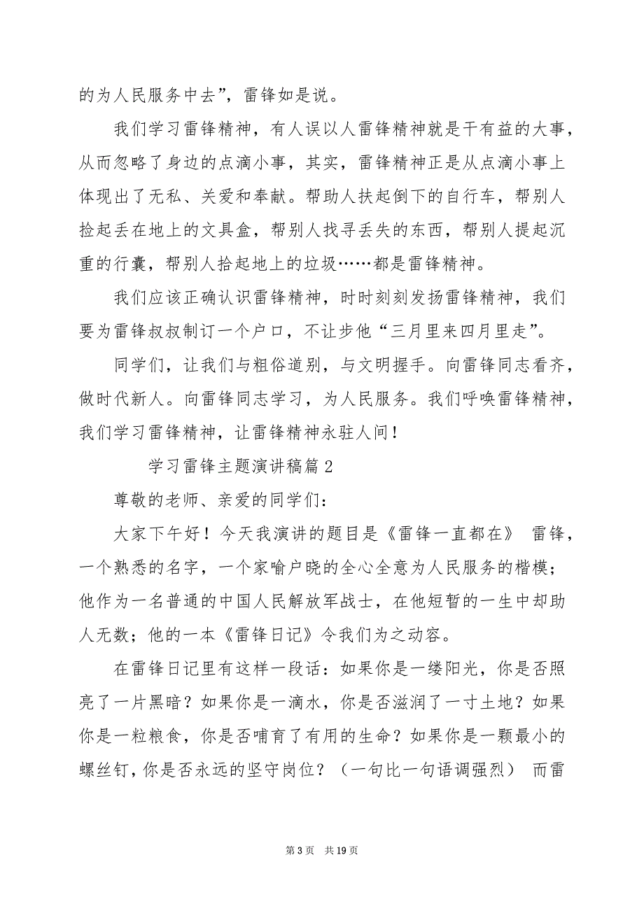 2024年学习雷锋主题演讲稿_第3页