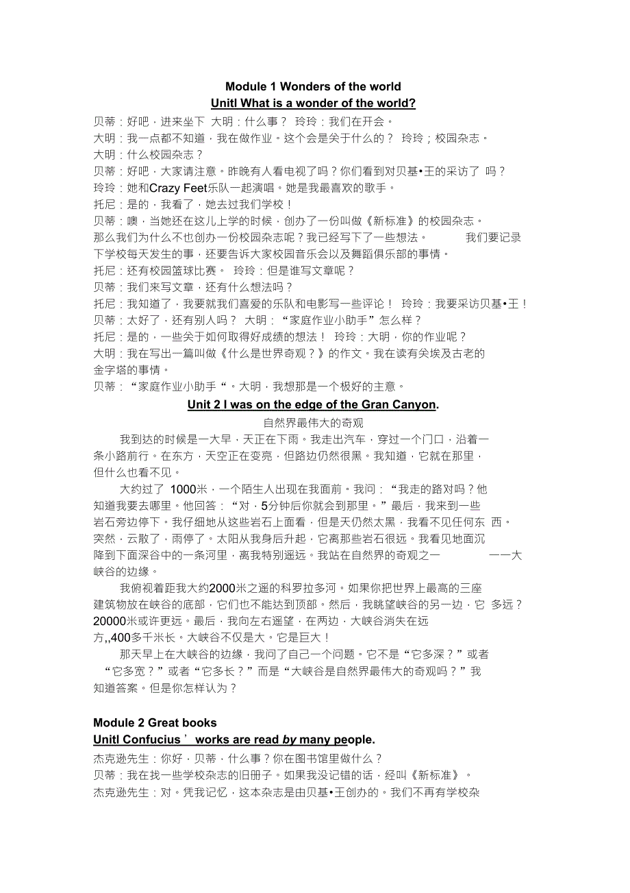 初中三年级上册英语新标准外研版课文翻译_第1页