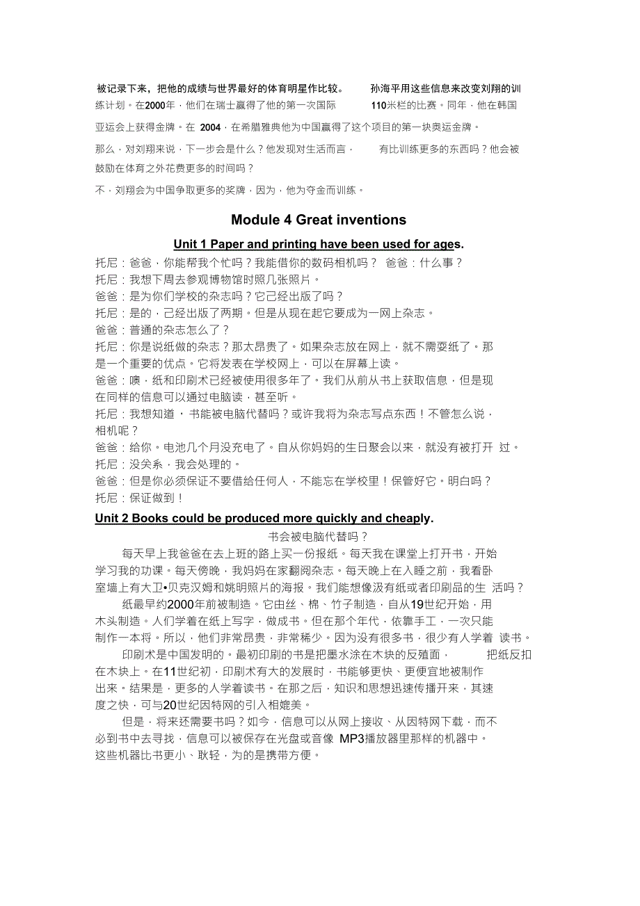 初中三年级上册英语新标准外研版课文翻译_第4页