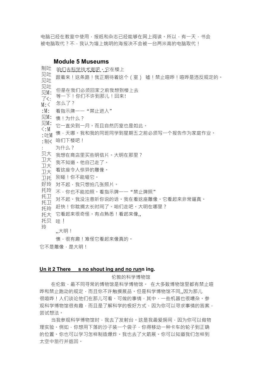 初中三年级上册英语新标准外研版课文翻译_第5页