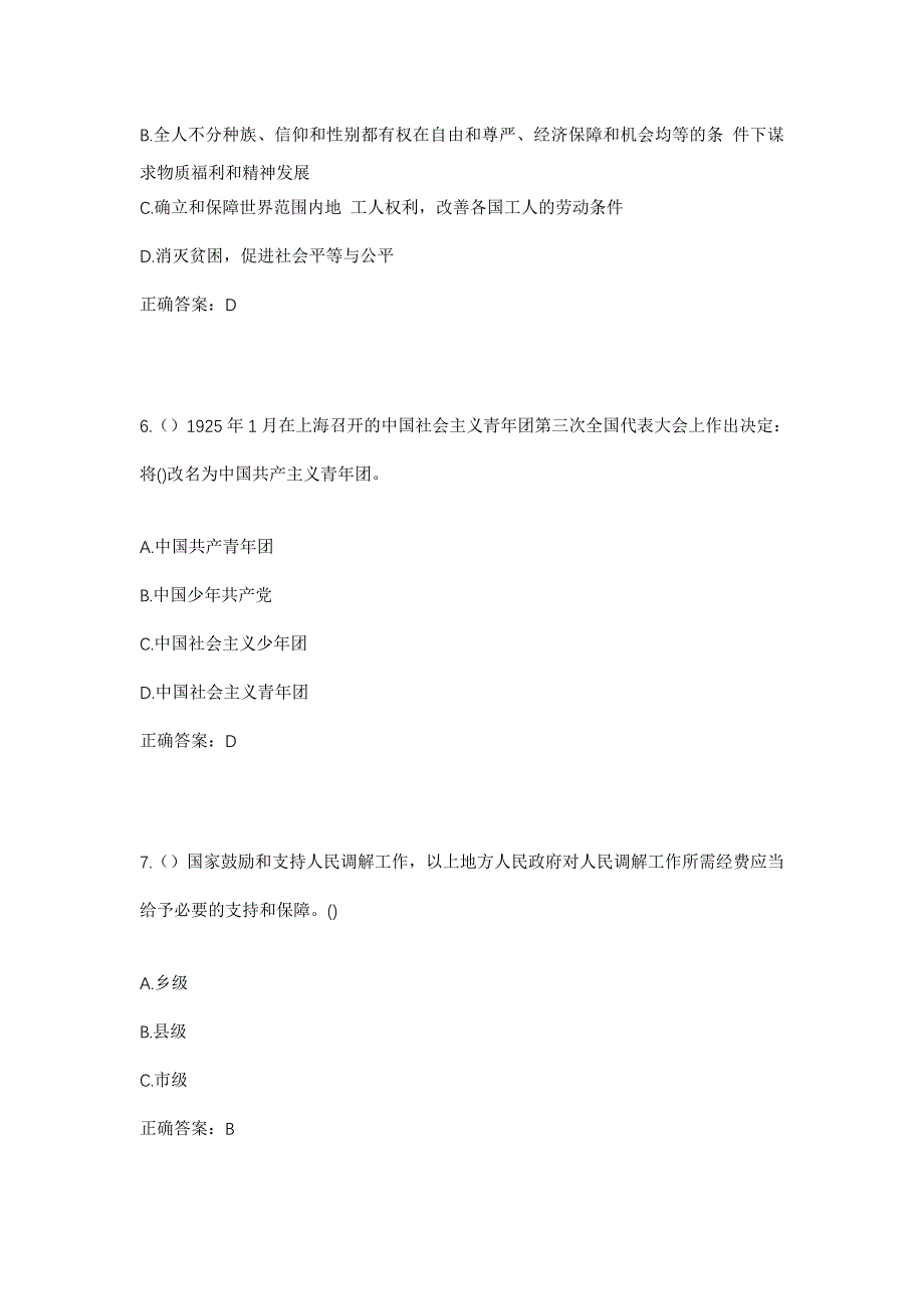 2023年云南省红河州泸西县金马镇山口村社区工作人员考试模拟题及答案_第3页