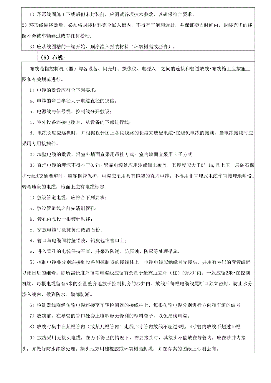 交通工程技术交底_第4页